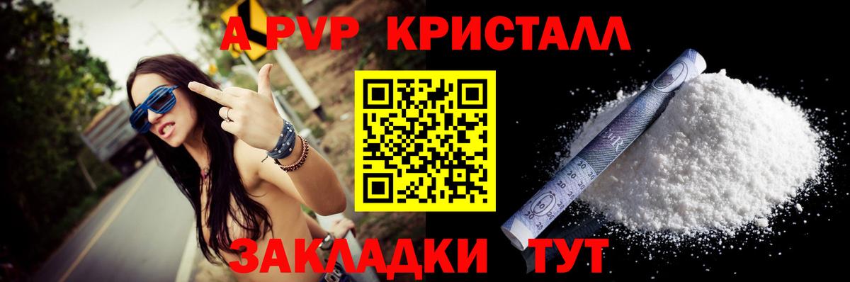 Сосновый Бор  А ПВП Crystall  APVP кристаллы  A-PVP VHQ  Вход с VPN 
