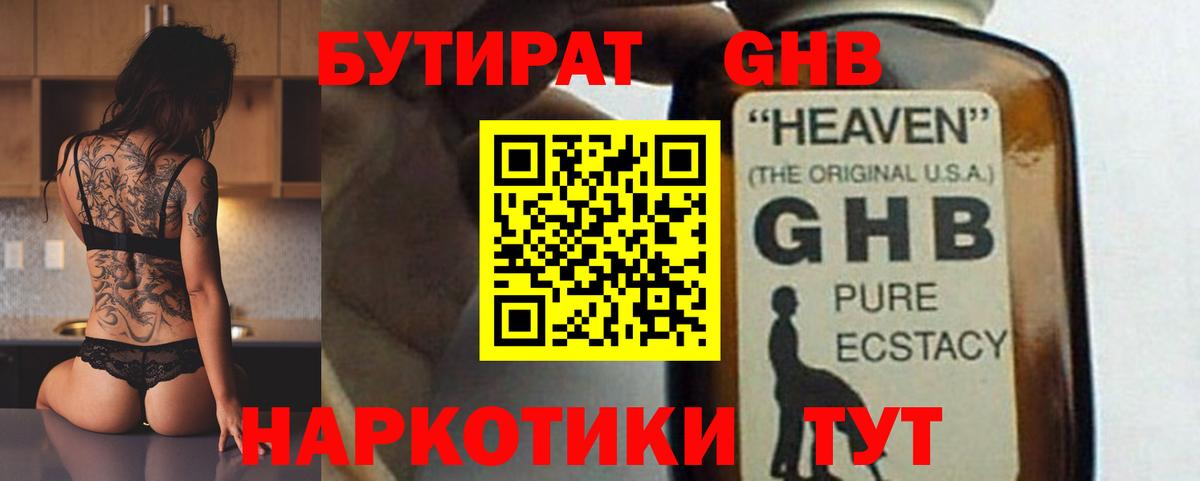 Бутират буратино  Вход с VPN  Сосновый Бор 