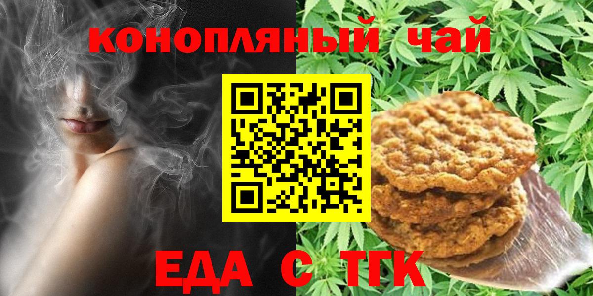 Еда ТГК конопля  Вход с VPN  Сосновый Бор 