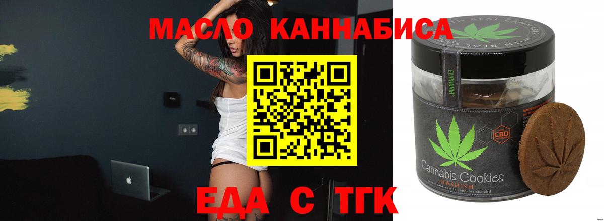 Еда ТГК марихуана Сосновый Бор