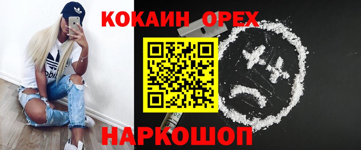 КОКАИН Колумбийский Сосновый Бор