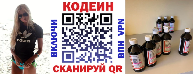 OMG онион  Сосновый Бор  Кодеиновый сироп Lean Purple Drank 