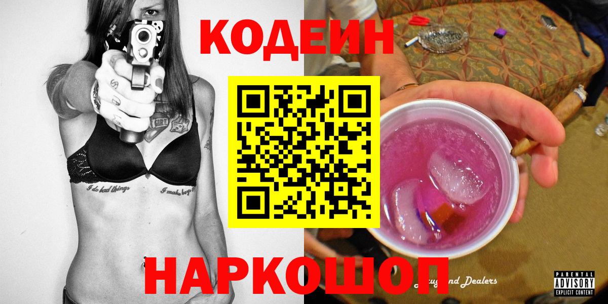 Сосновый Бор  Codein Purple Drank  Вход с VPN 