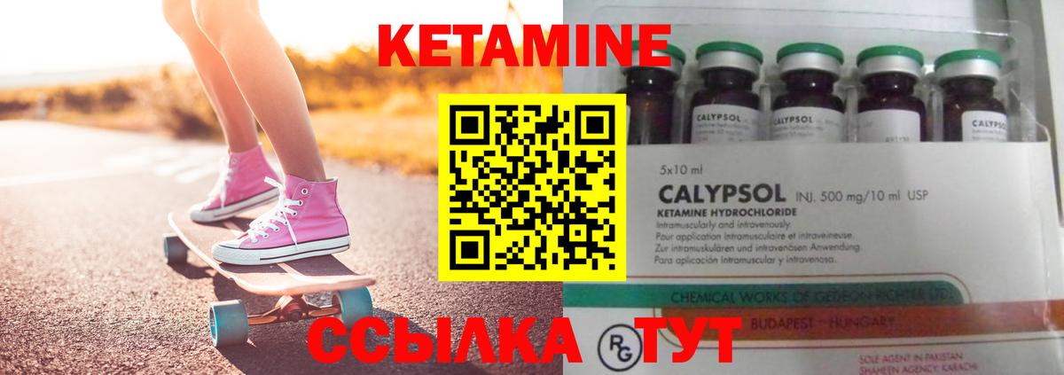 Кетамин ketamine Сосновый Бор