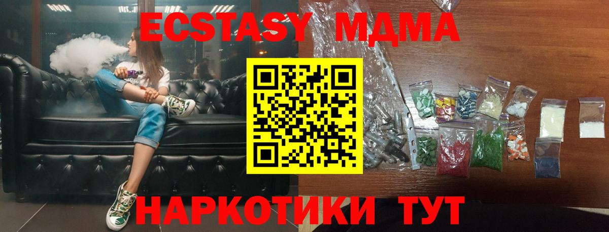 МДМА кристаллы Сосновый Бор