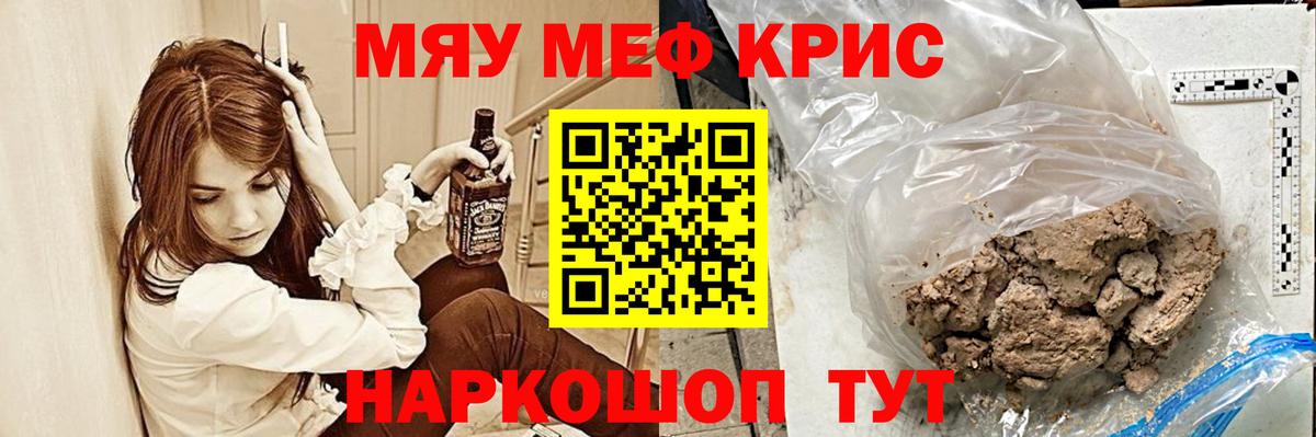 МЯУ-МЯУ mephedrone  МЕФ мука  Мефедрон  Вход с VPN  Сосновый Бор 