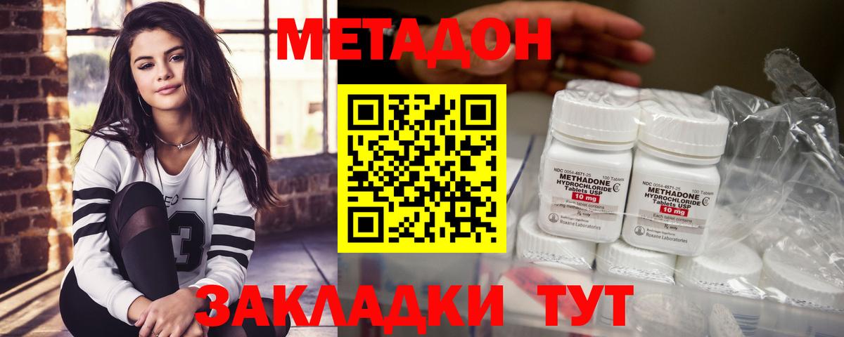 Метадон кристалл  Вход с VPN  МЕТАДОН methadone  Сосновый Бор 