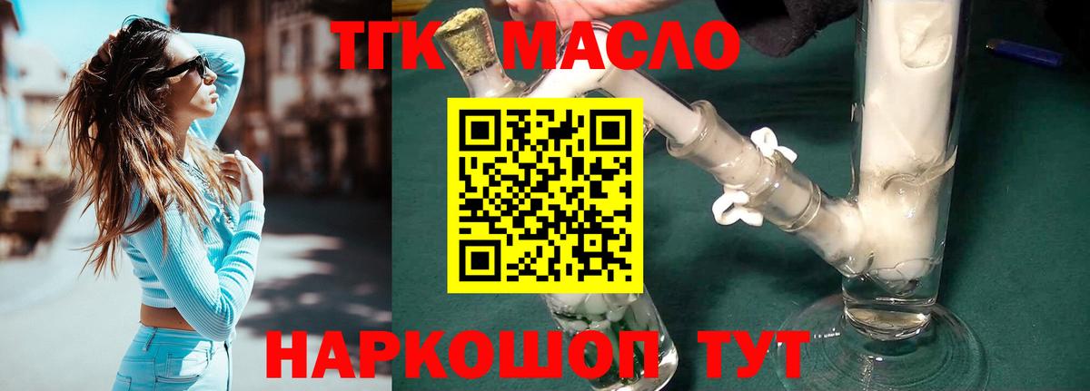 Дистиллят ТГК THC oil Сосновый Бор