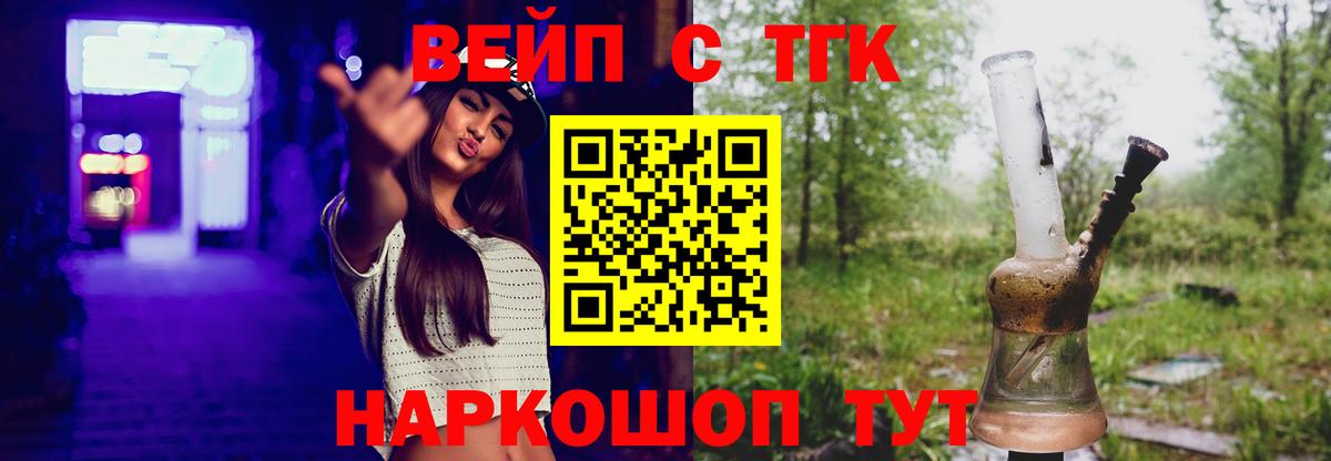 ТГК вейп с тгк  Дистиллят ТГК концентрат  Вход с VPN  Сосновый Бор 
